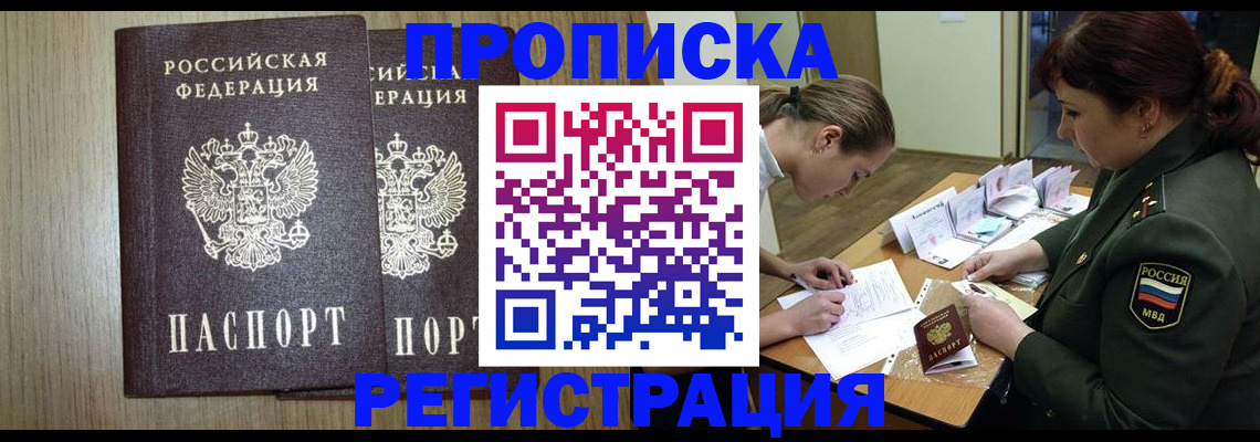 прописка регистрация в Полевском